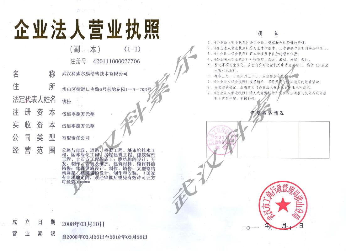 營業執照